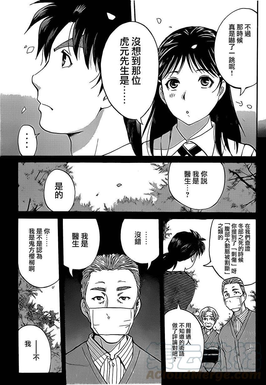 吸血樱杀人事件 最终话-第56话