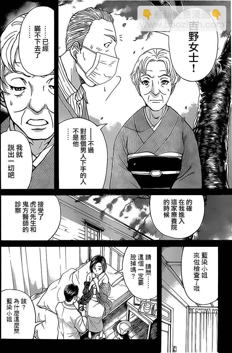 吸血樱杀人事件 最终话-第56话