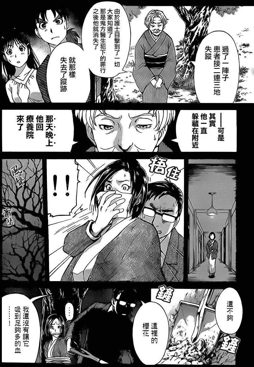 吸血樱杀人事件 最终话-第56话