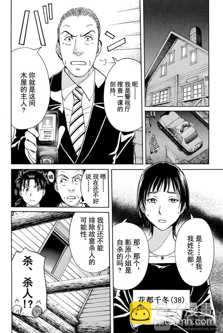 为什么壁炉在燃烧呢？ 第2话-第20话