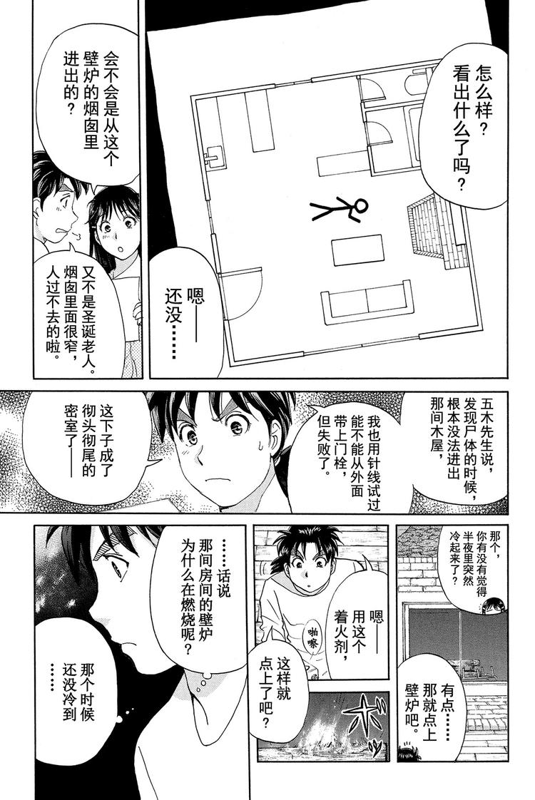 为什么壁炉在燃烧呢？ 第2话-第20话