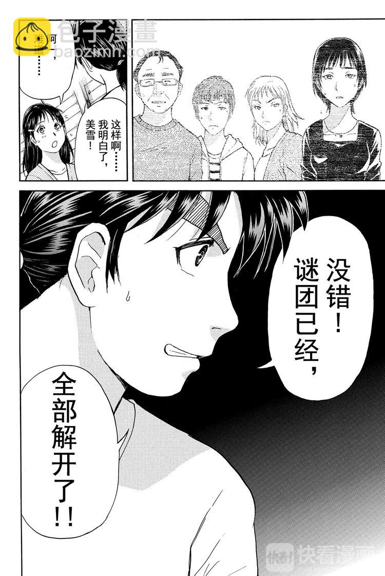 为什么壁炉在燃烧呢？ 第2话-第20话