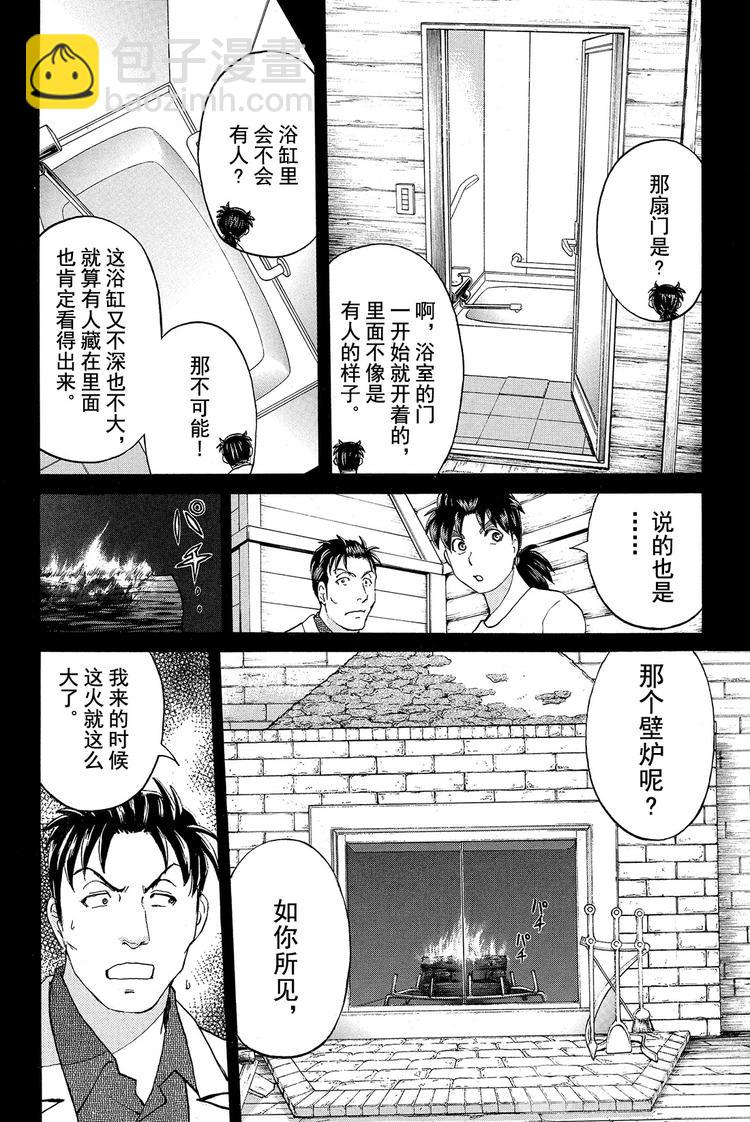 为什么壁炉在燃烧呢？ 第2话-第20话