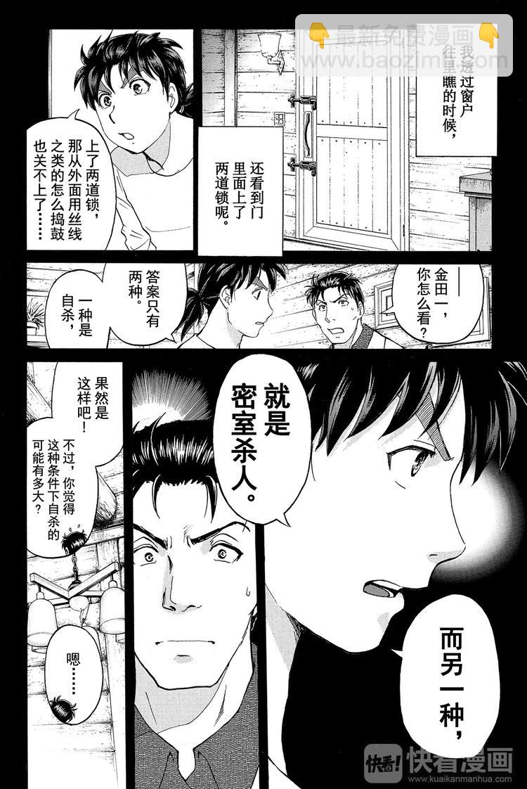为什么壁炉在燃烧呢？ 第2话-第20话