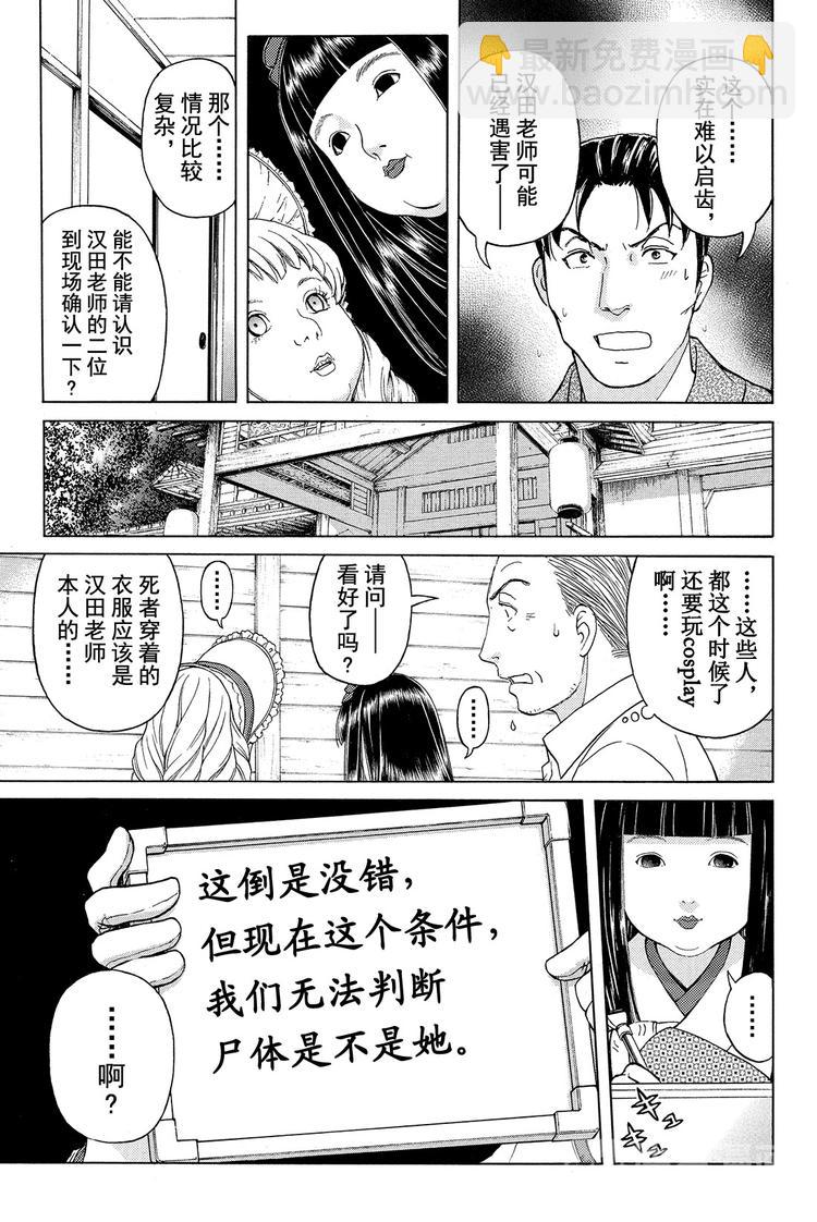 人偶岛杀人事件 第3话-第24话