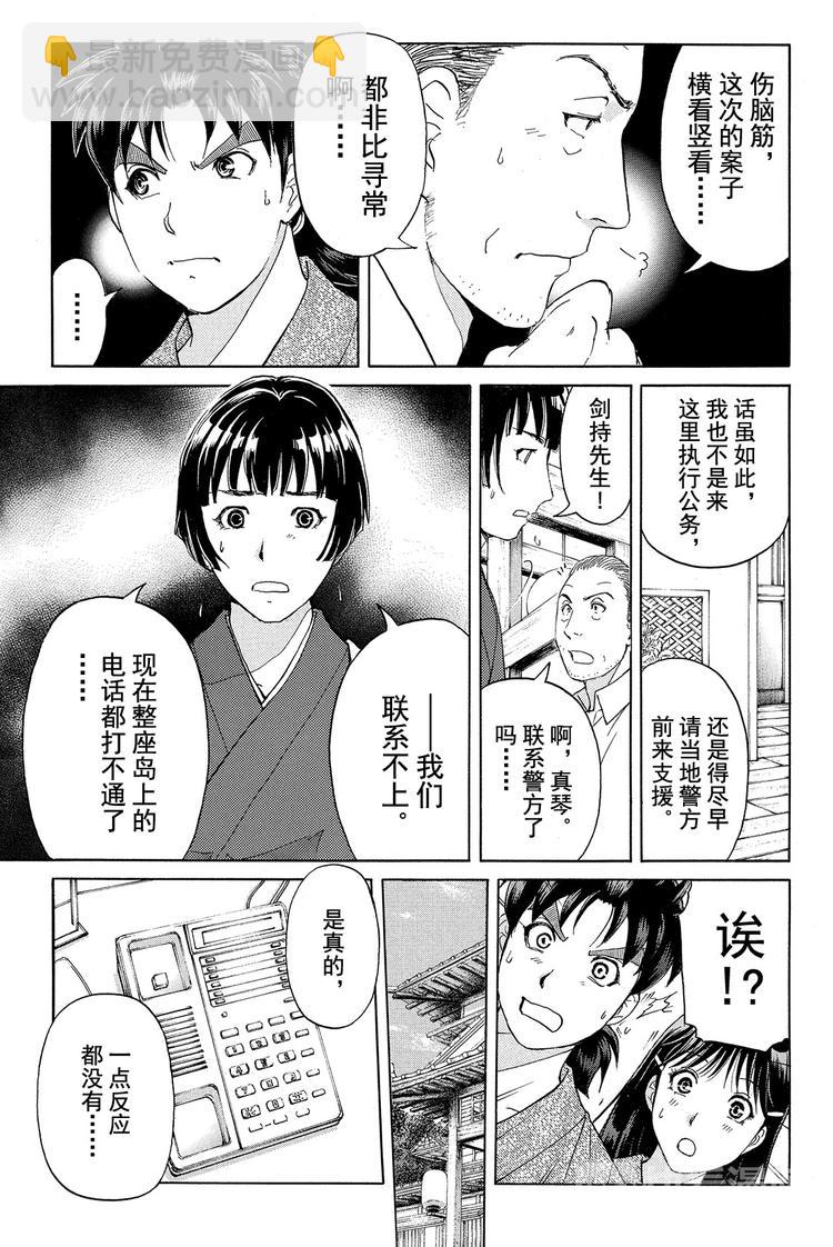 人偶岛杀人事件 第3话-第24话