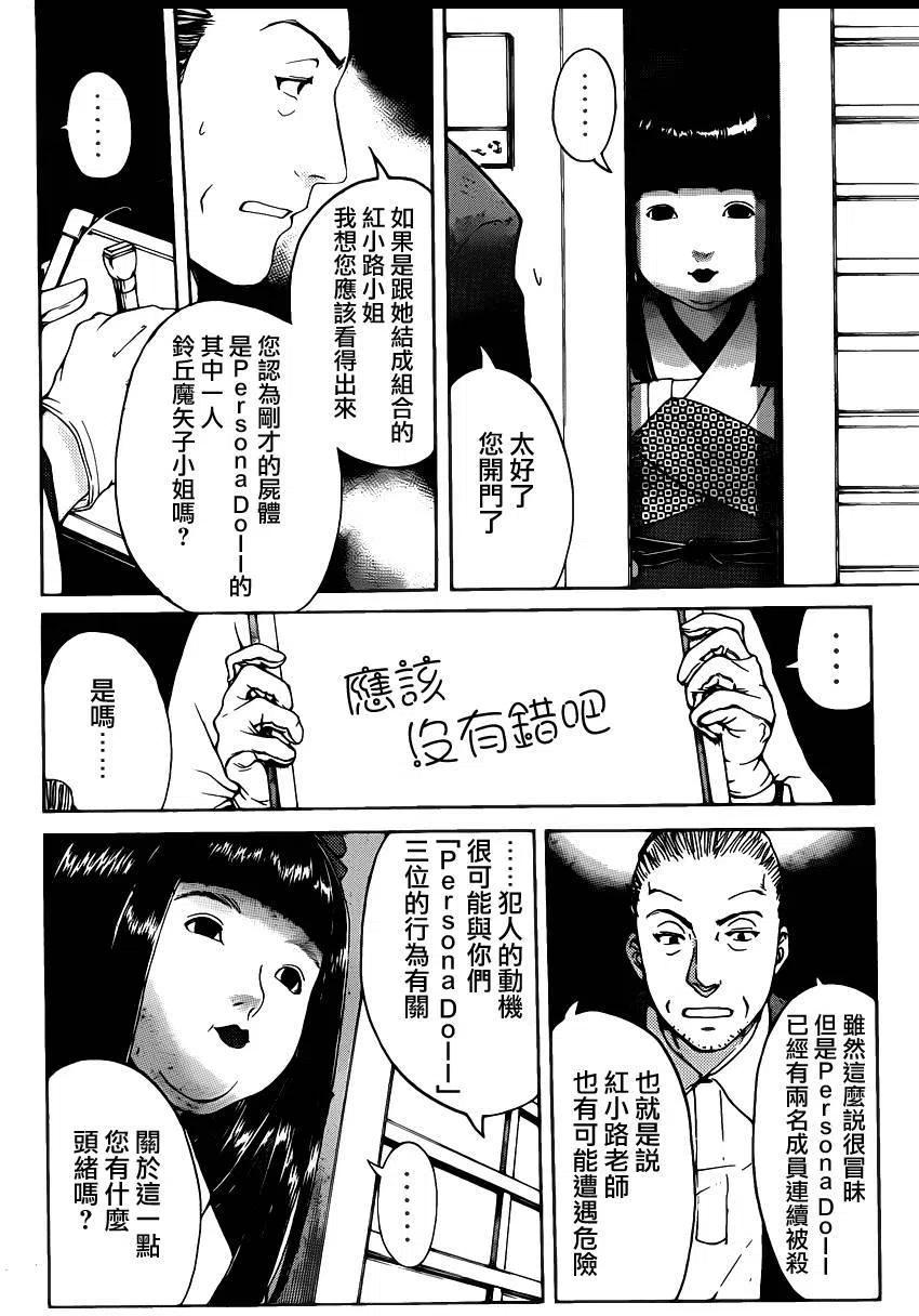 人偶岛杀人事件 第5话-第58话