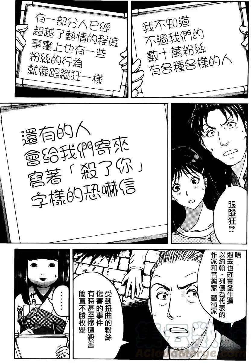 人偶岛杀人事件 第5话-第58话