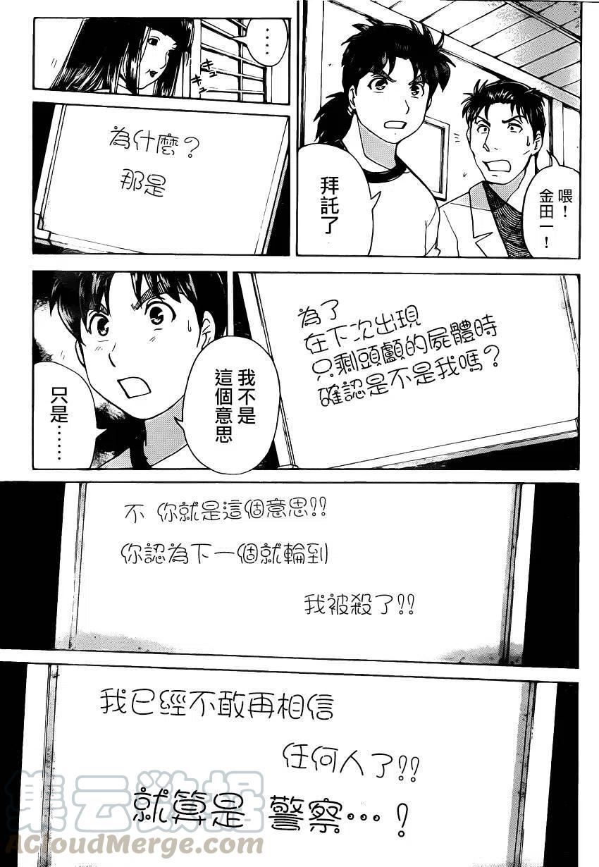 人偶岛杀人事件 第5话-第58话