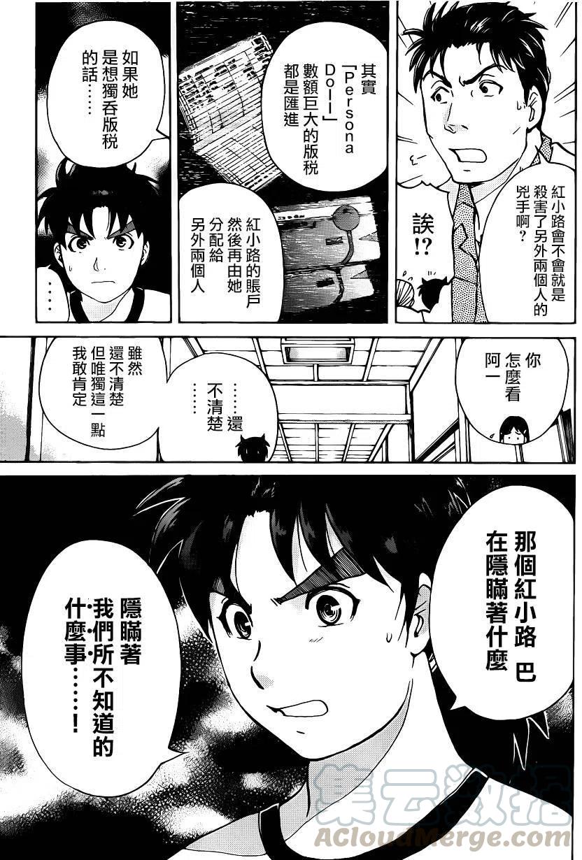 人偶岛杀人事件 第5话-第58话