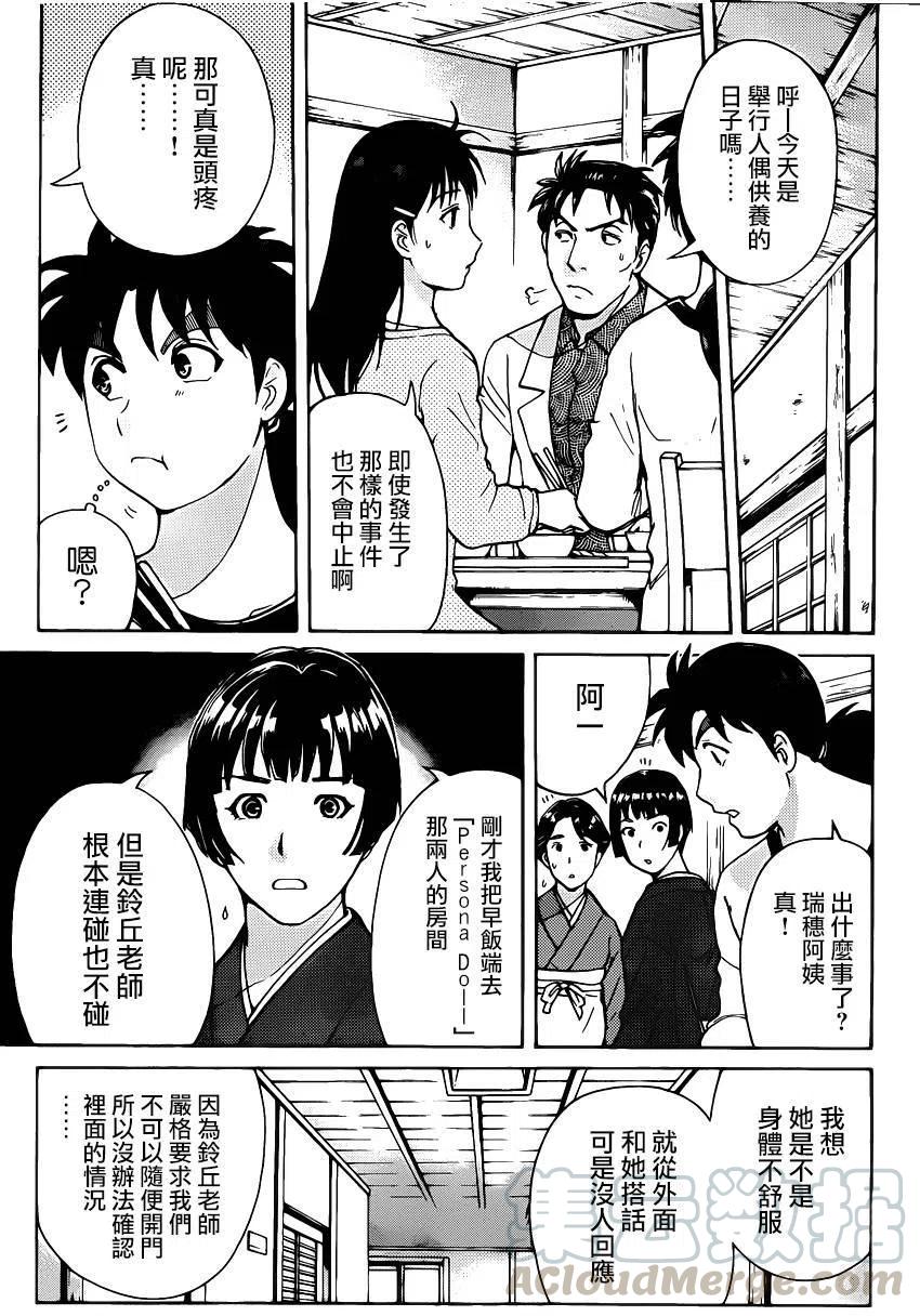 人偶岛杀人事件 第5话-第58话