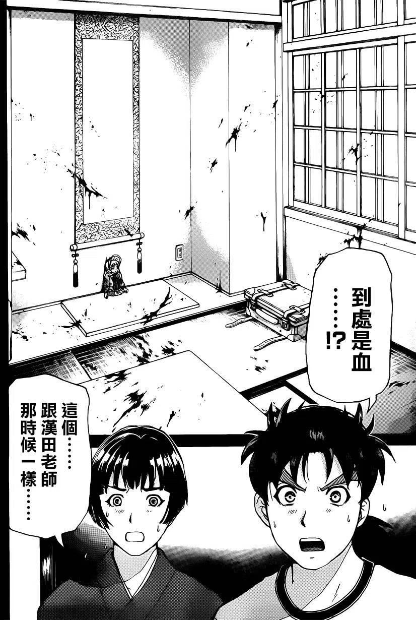 人偶岛杀人事件 第5话-第58话