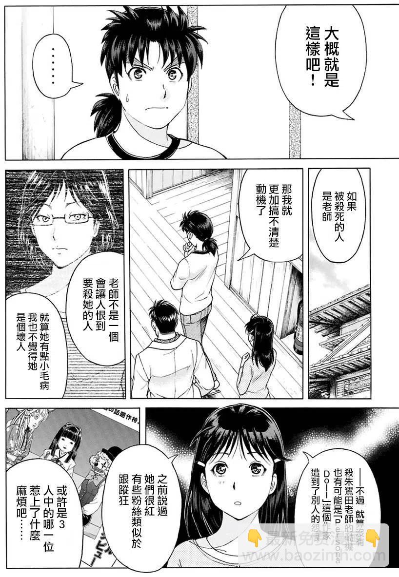 人偶岛杀人事件 第7话-第60话