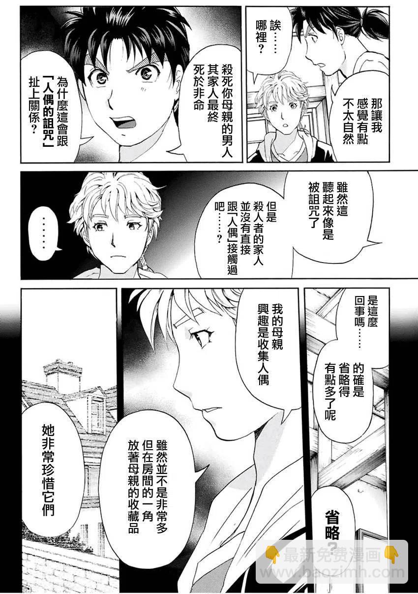人偶岛杀人事件 第7话-第60话