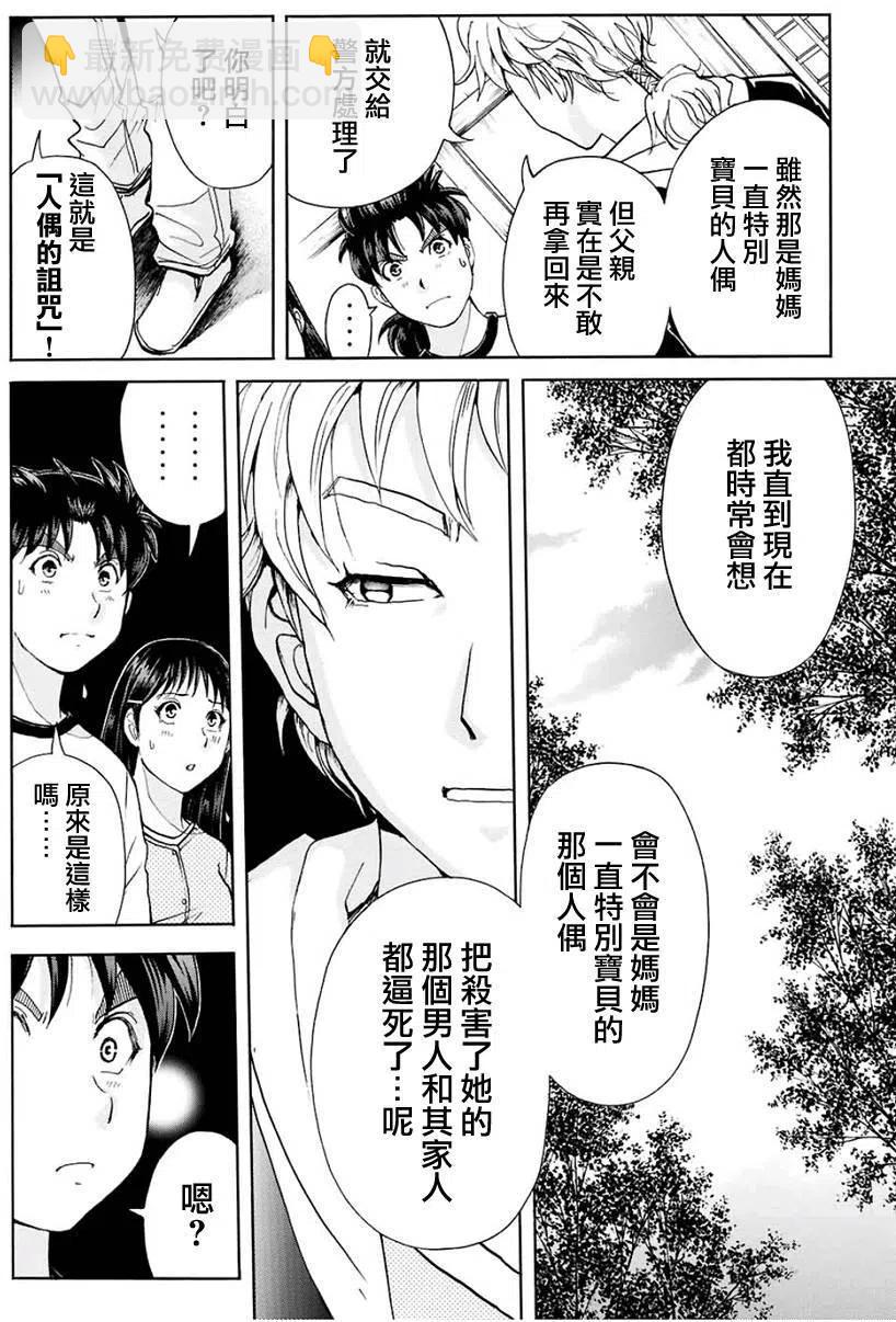 人偶岛杀人事件 第7话-第60话