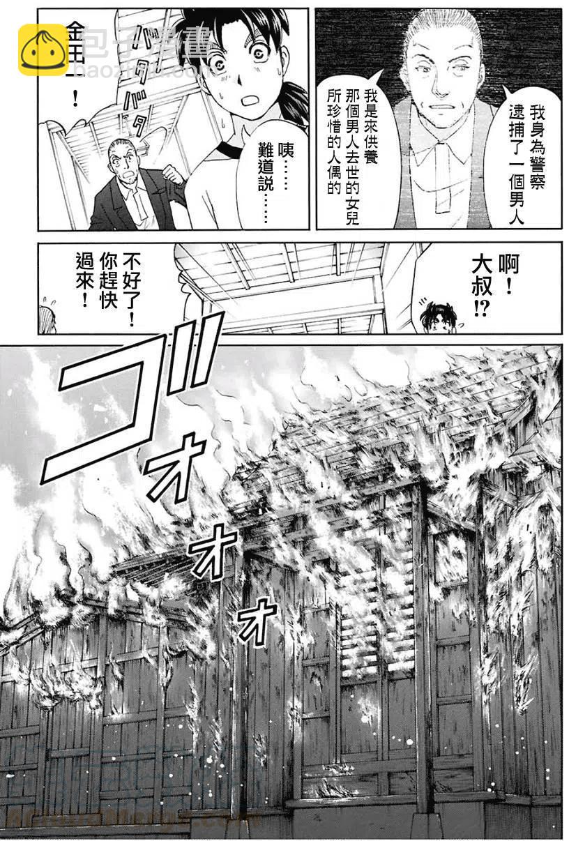 人偶岛杀人事件 第7话-第60话