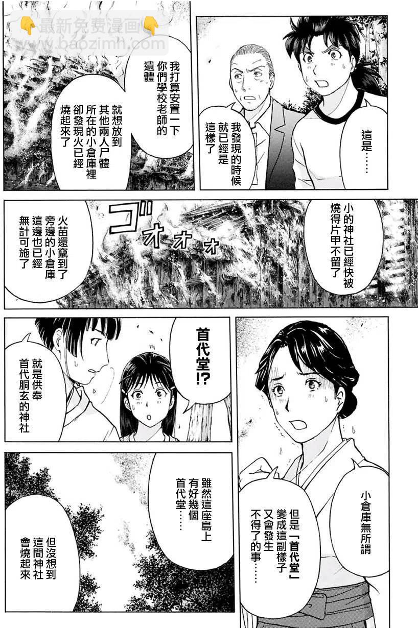 人偶岛杀人事件 第7话-第60话