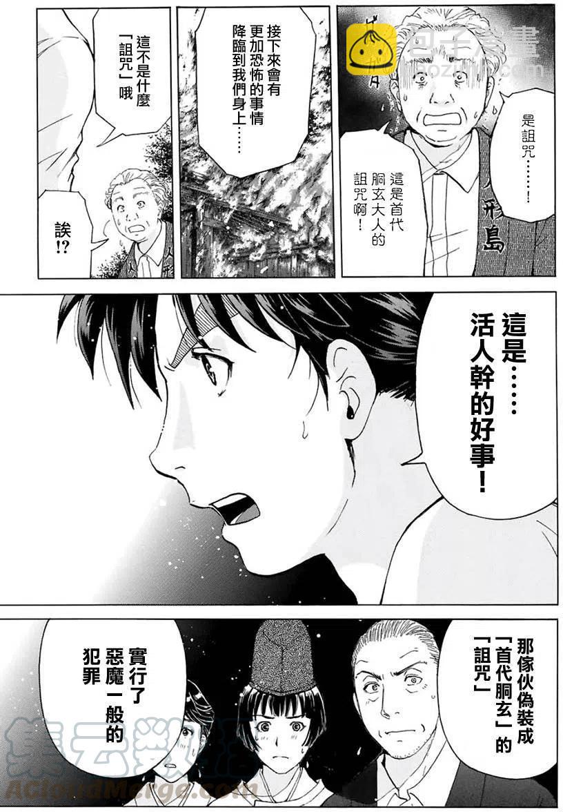 人偶岛杀人事件 第7话-第60话