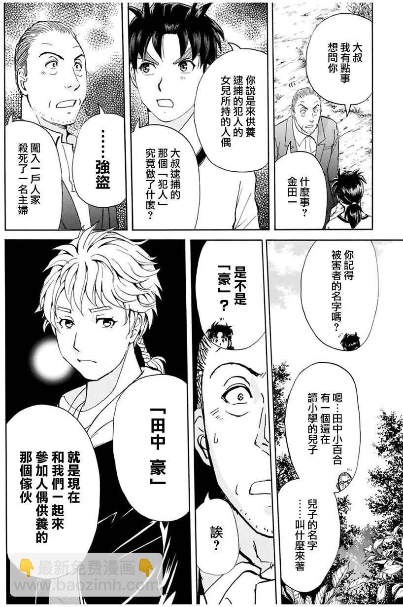 人偶岛杀人事件 第7话-第60话
