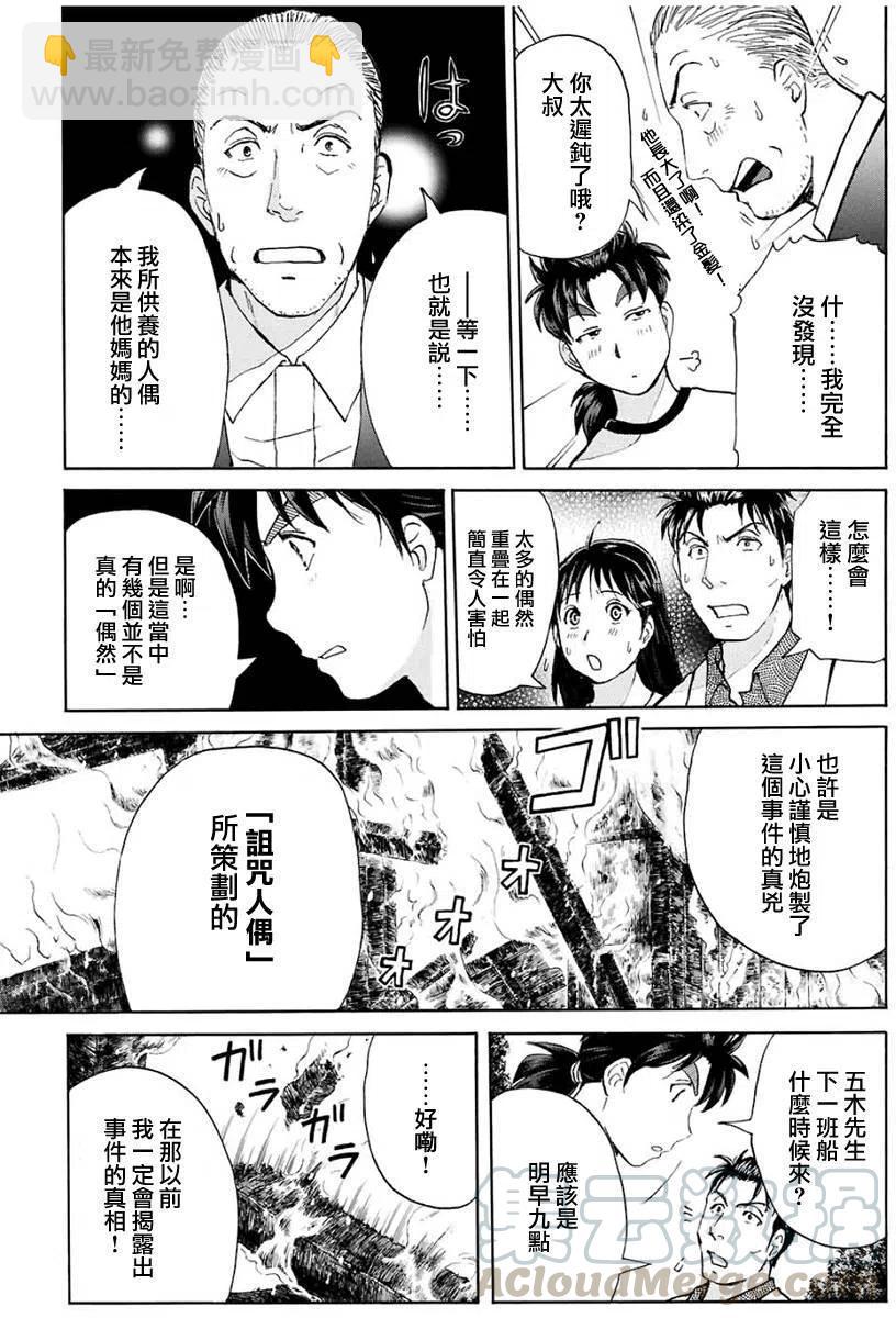 人偶岛杀人事件 第7话-第60话