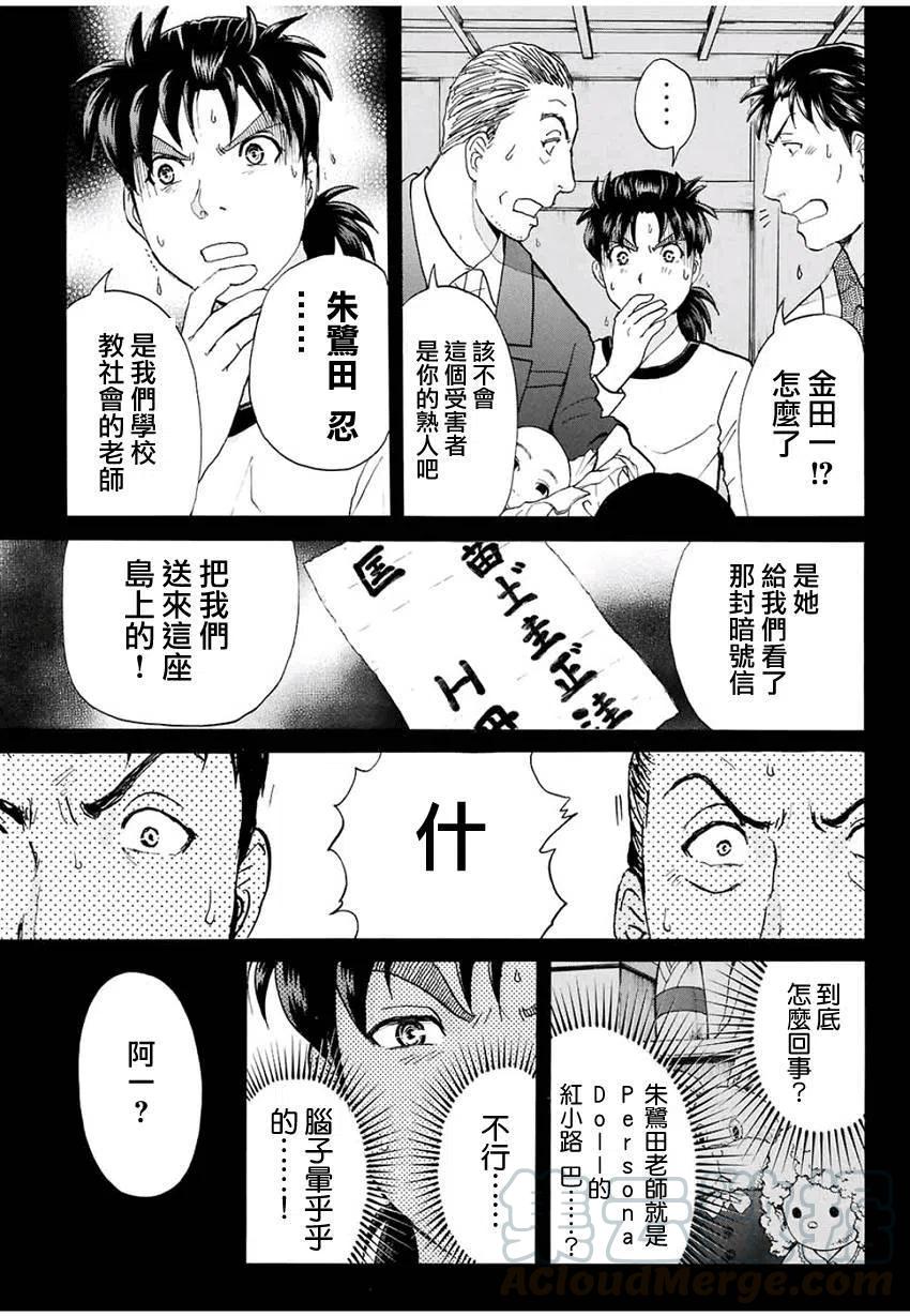 人偶岛杀人事件 第7话-第60话