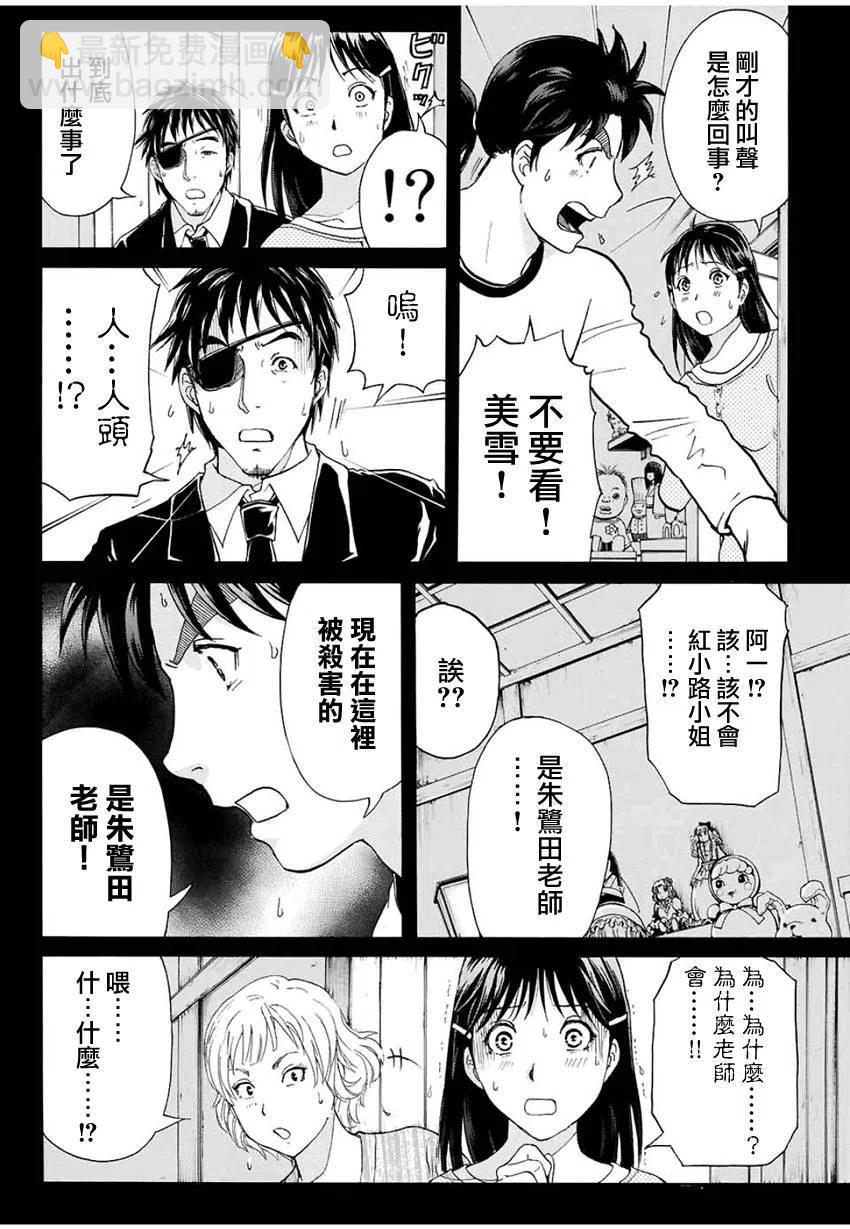 人偶岛杀人事件 第7话-第60话