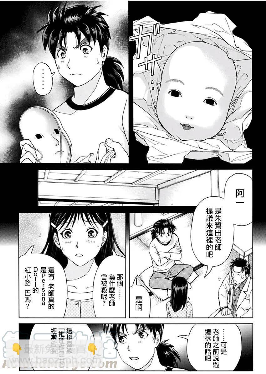 人偶岛杀人事件 第7话-第60话