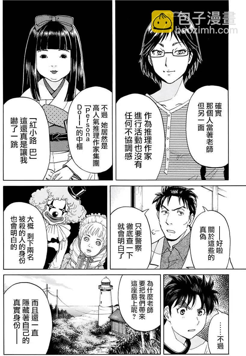 人偶岛杀人事件 第7话-第60话