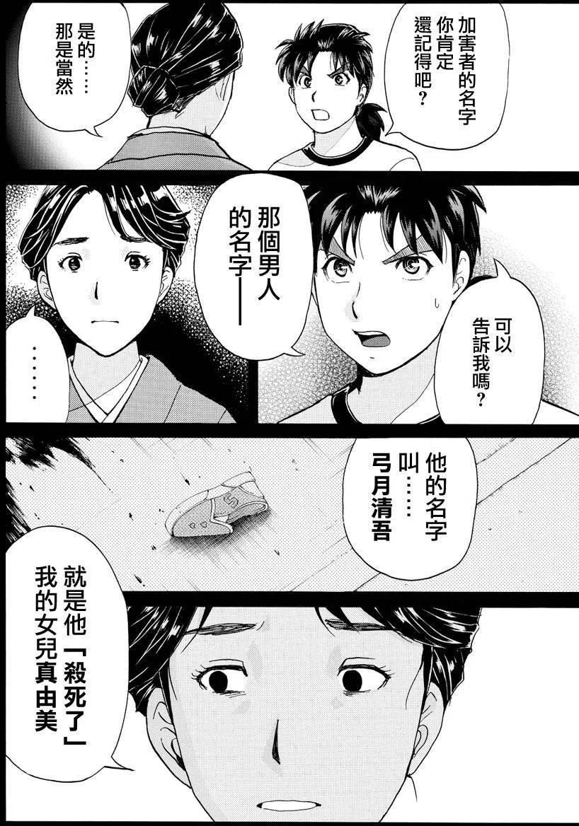 人偶岛杀人事件 第9话-第62话