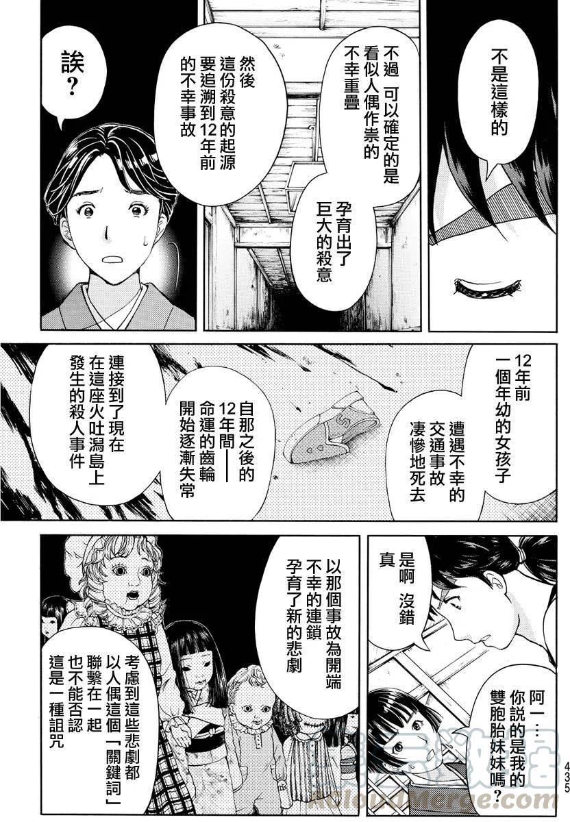 人偶岛杀人事件 第9话-第62话