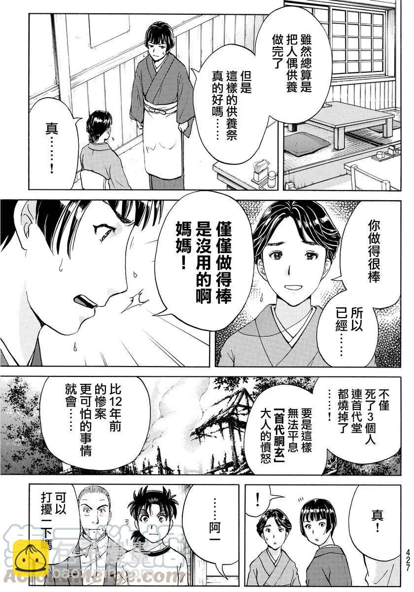人偶岛杀人事件 第9话-第62话
