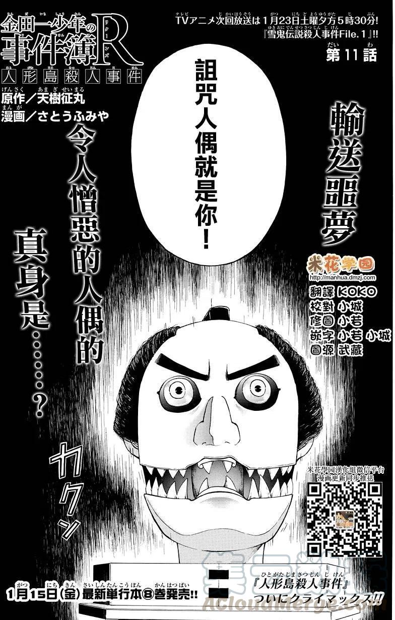 人偶岛杀人事件 第11话-第64话