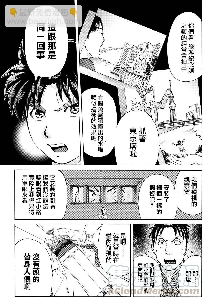 人偶岛杀人事件 第11话-第64话