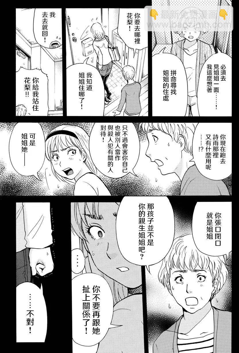 人偶岛杀人事件 最终话-第66话