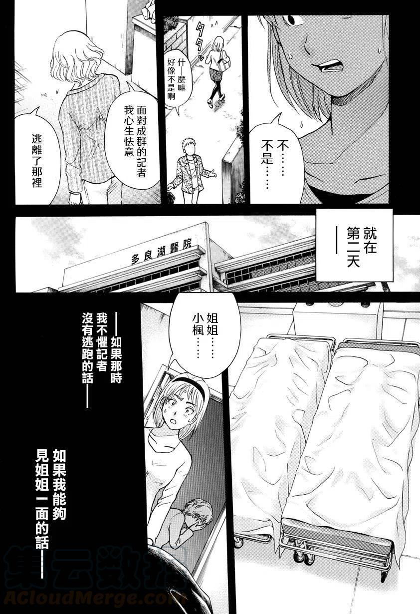 人偶岛杀人事件 最终话-第66话