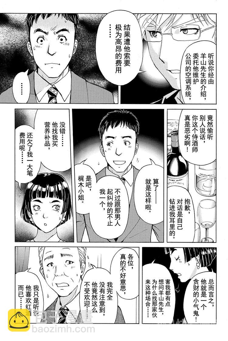 侍酒师明智健悟事件簿 第2话-第26话