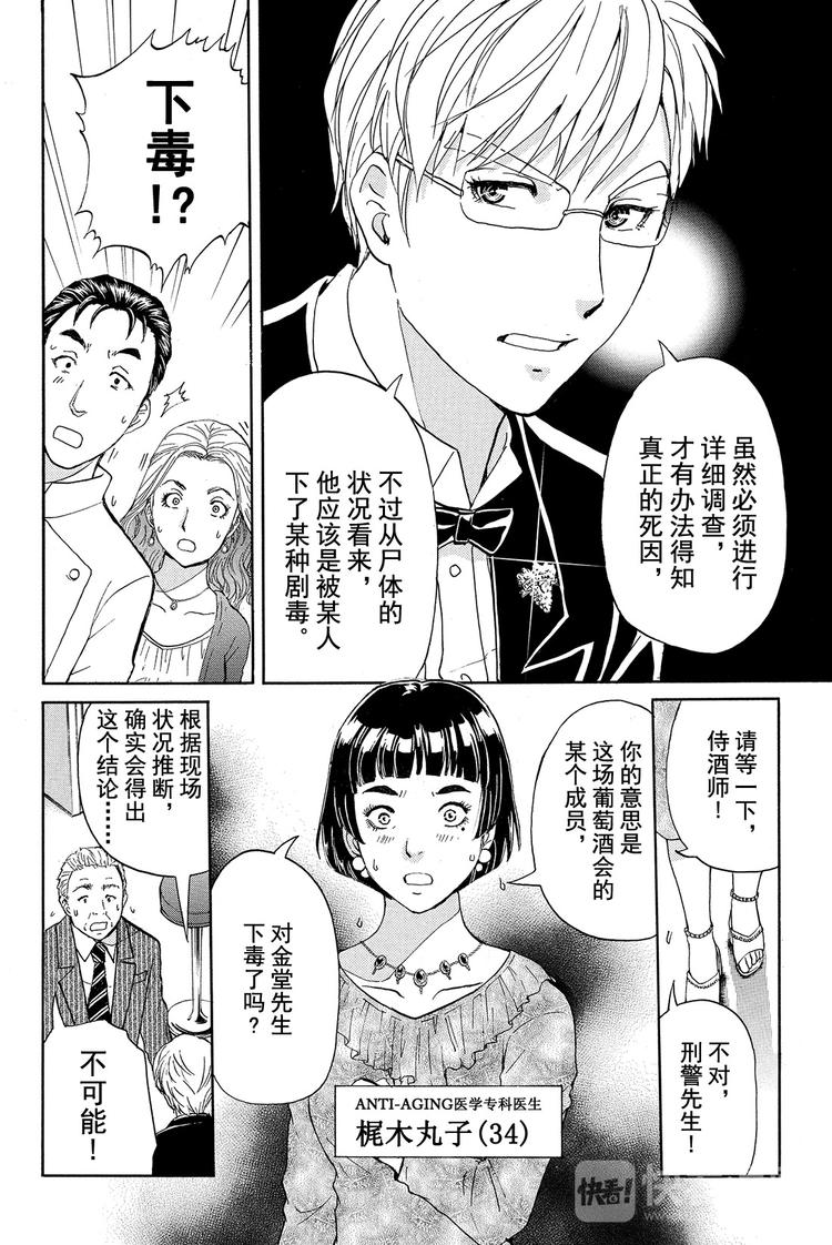 侍酒师明智健悟事件簿 第2话-第26话