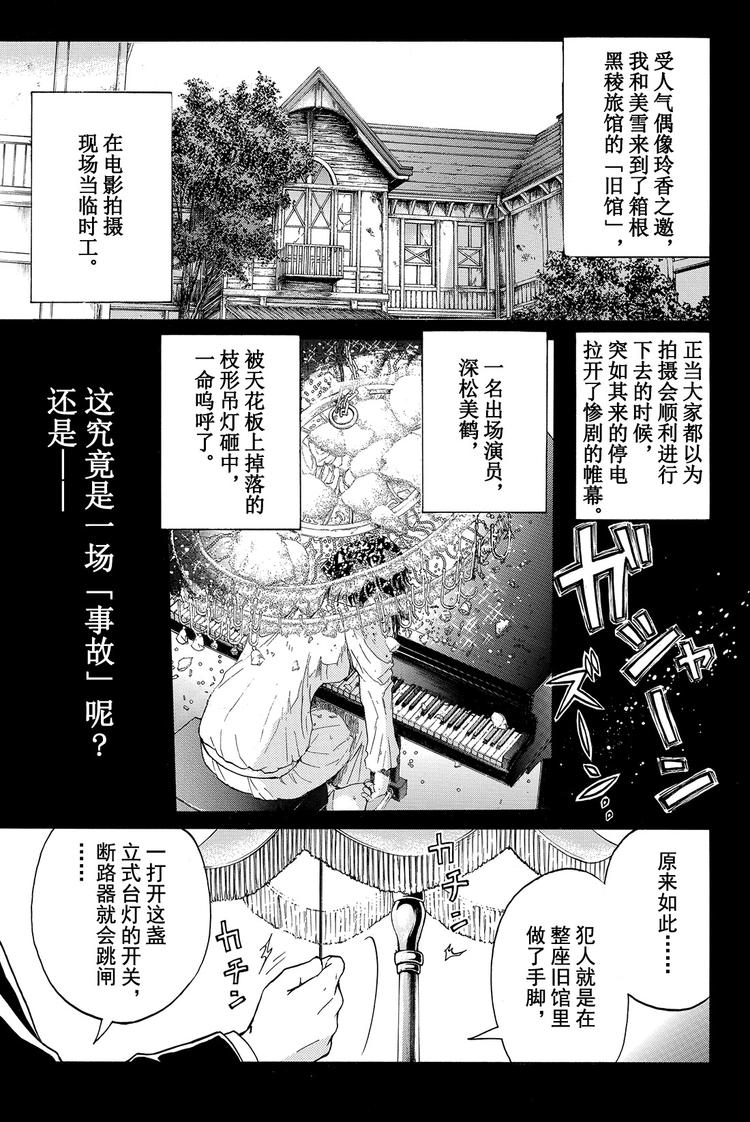 黑灵旅馆杀人事件 第3话-第30话