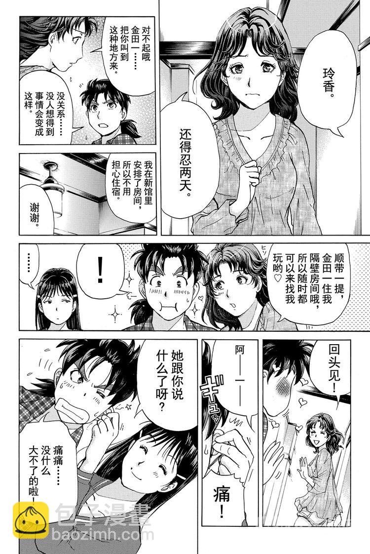 黑灵旅馆杀人事件 第3话-第30话