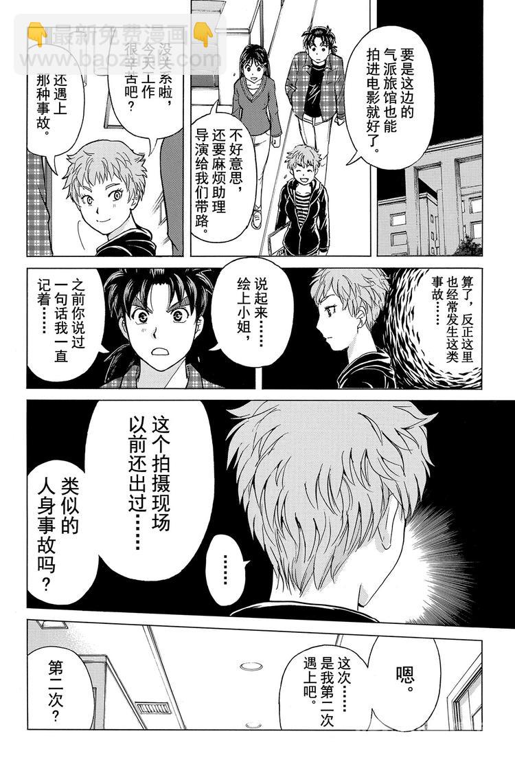 黑灵旅馆杀人事件 第3话-第30话