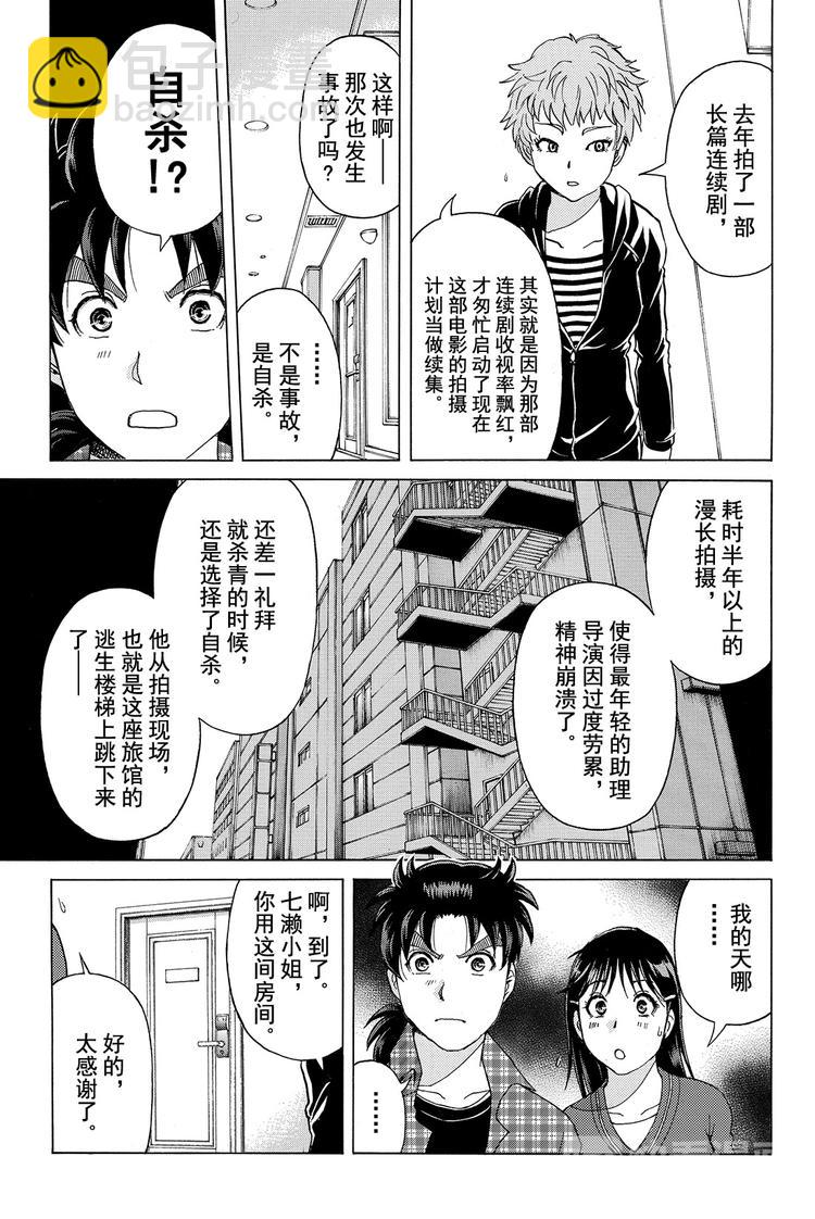 黑灵旅馆杀人事件 第3话-第30话