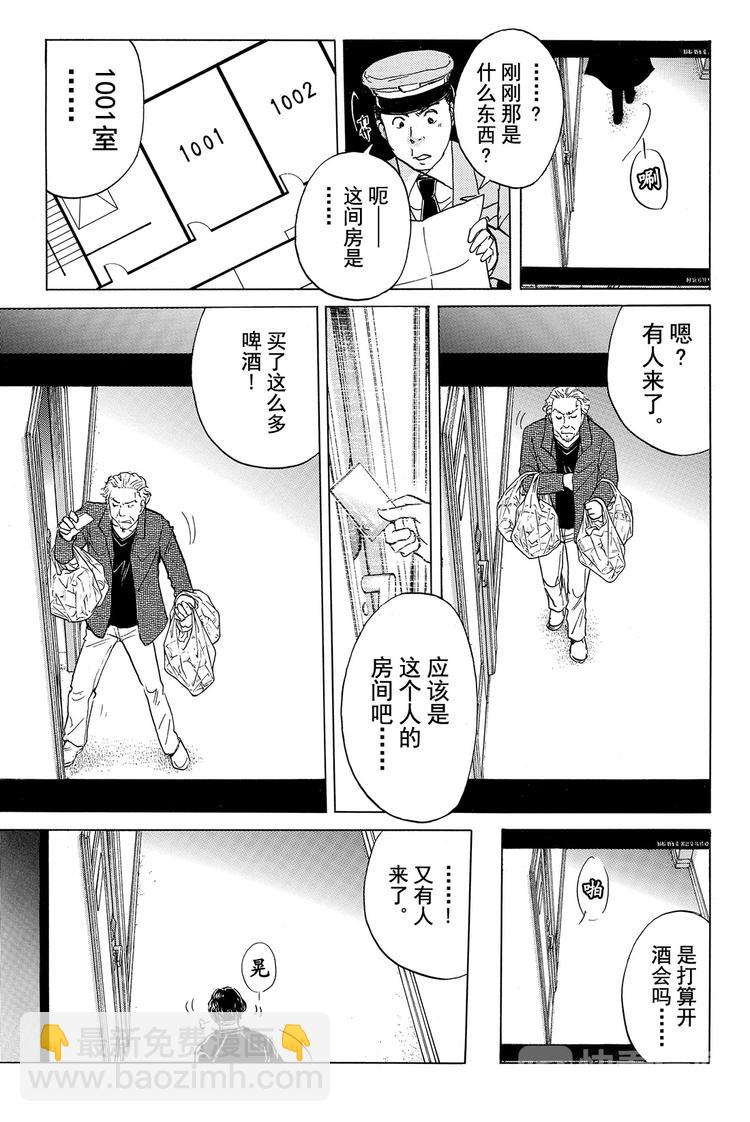 黑灵旅馆杀人事件 第3话-第30话