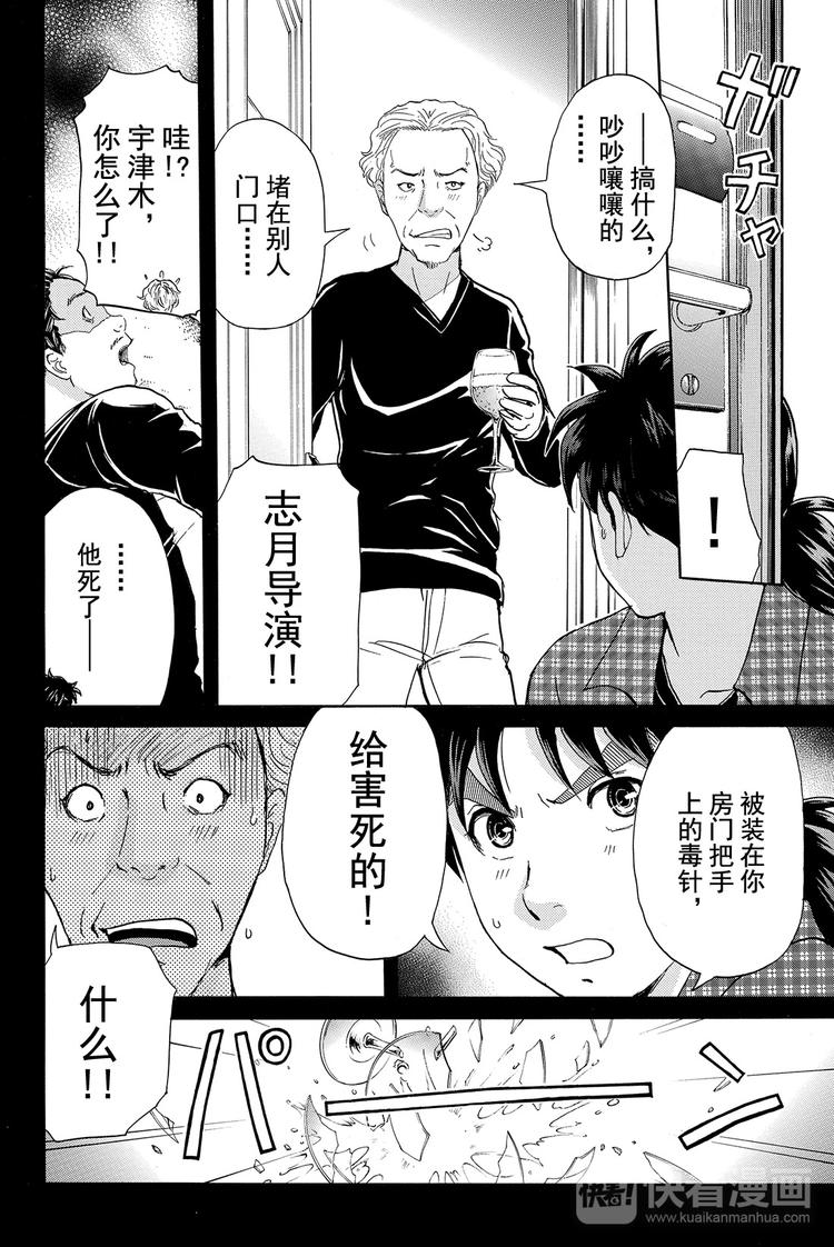 黑灵旅馆杀人事件 第3话-第30话