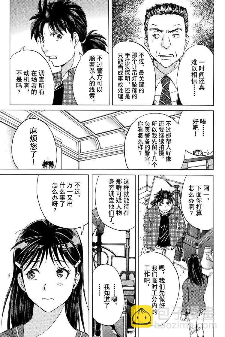 黑灵旅馆杀人事件 第3话-第30话
