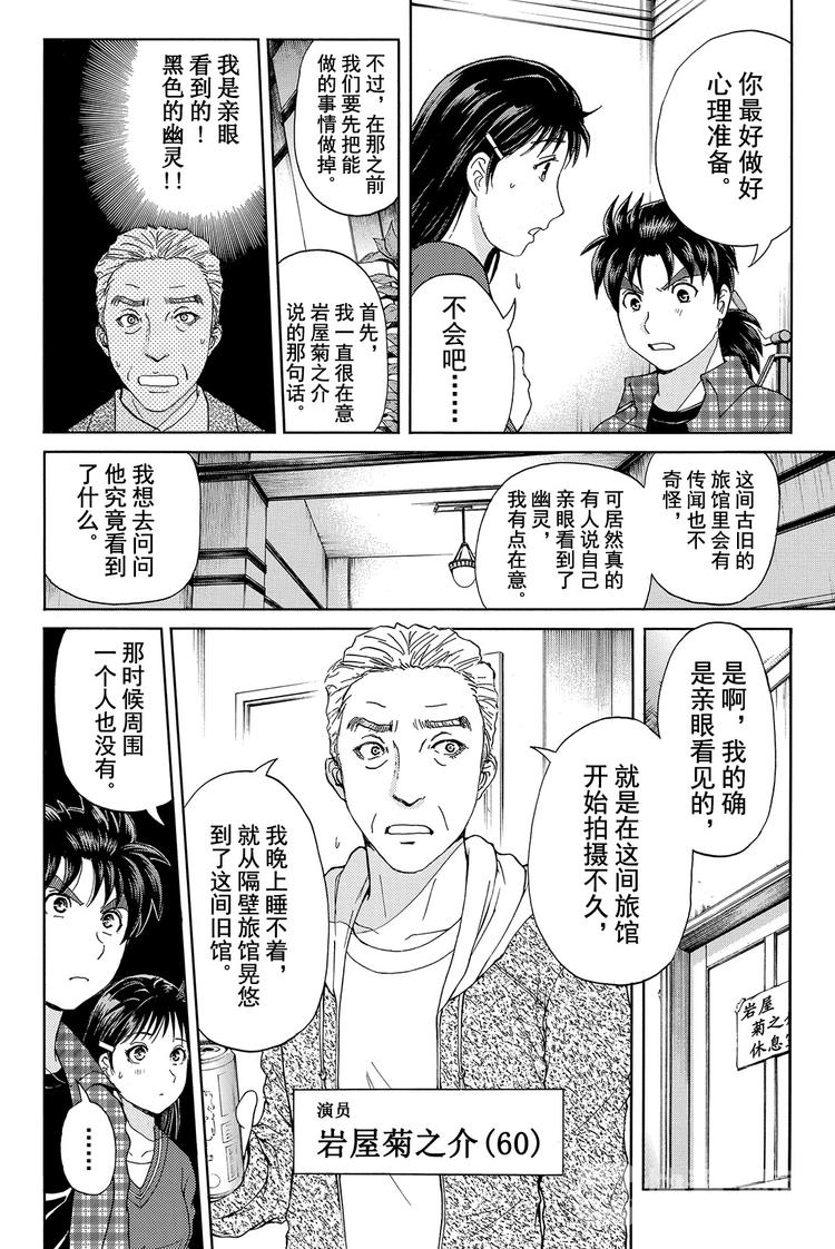 黑灵旅馆杀人事件 第3话-第30话