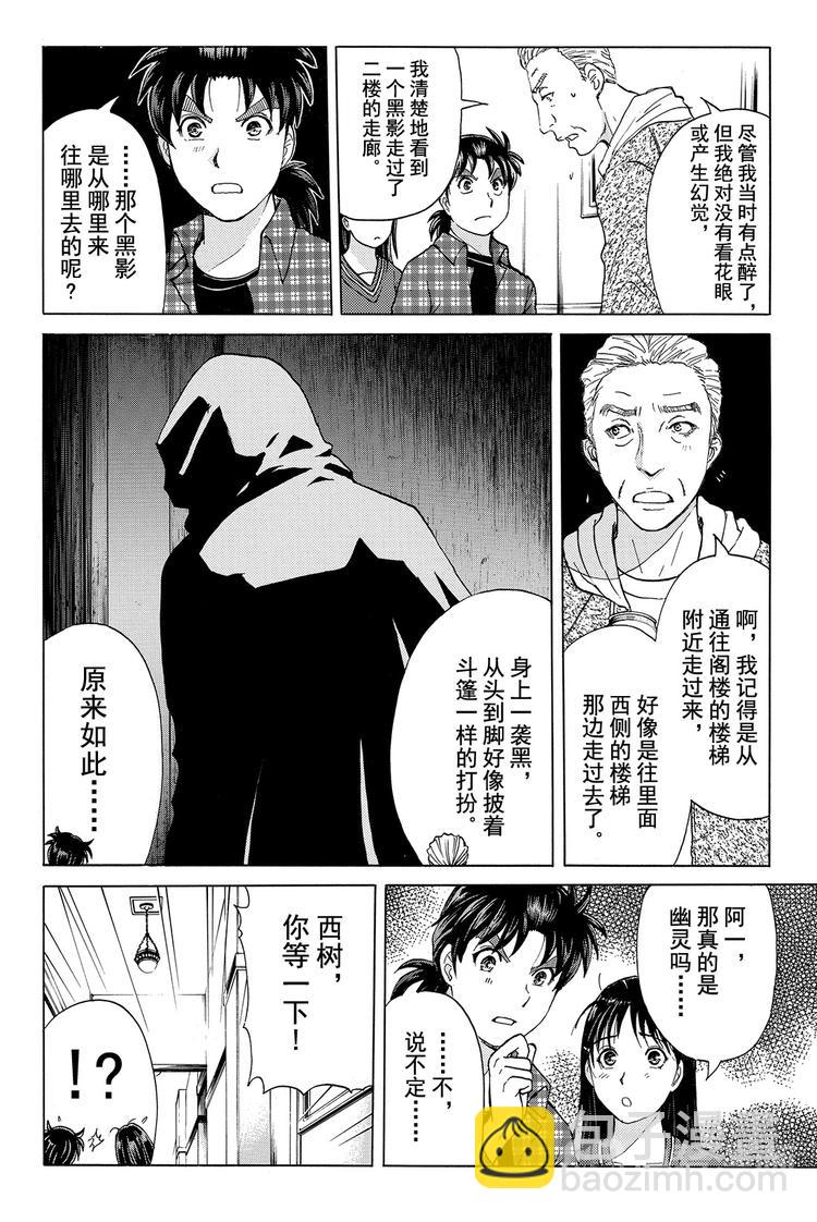 黑灵旅馆杀人事件 第3话-第30话
