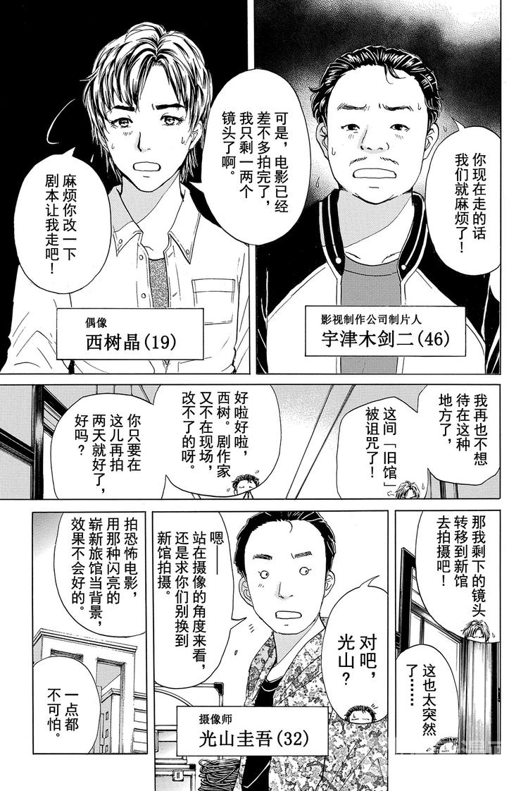 黑灵旅馆杀人事件 第3话-第30话
