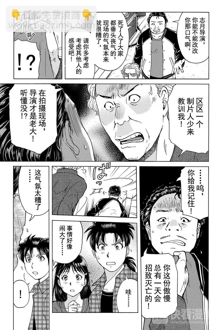 黑灵旅馆杀人事件 第3话-第30话