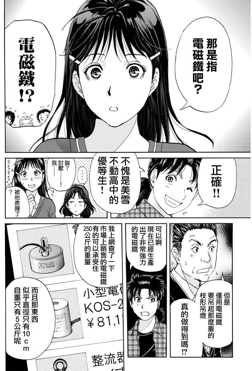 黑灵旅馆杀人事件 第5话-第68话