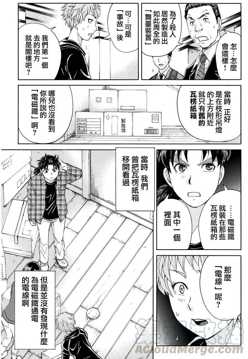 黑灵旅馆杀人事件 第5话-第68话